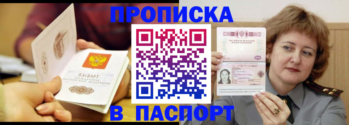 прописка паспорт в Буйе